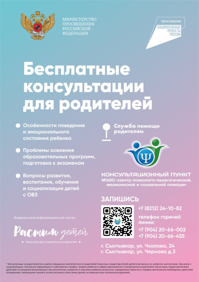 Деятельность федеральной службы Консультативной поддержки родителей и Консультационного пункта МУДО «ЦППМиСП».