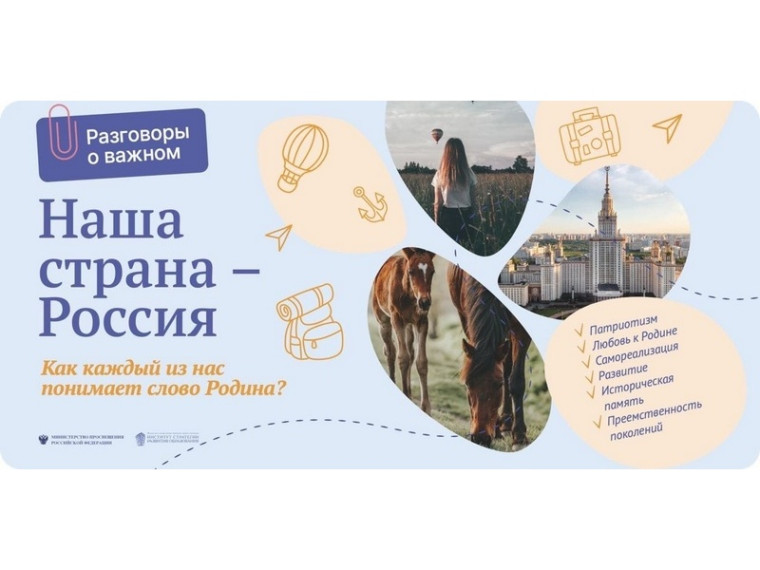"Наша страна - Россия".